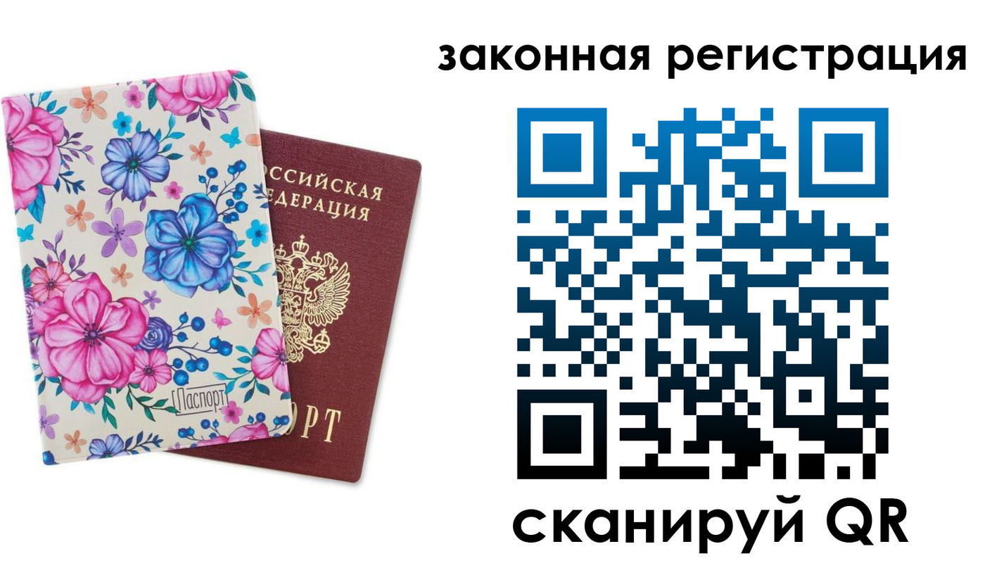 временная регистрация для школы в Курске